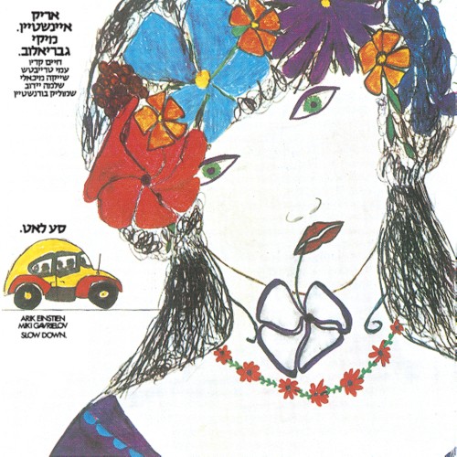 סע לאט cover