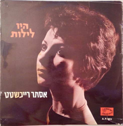 היו לילות cover