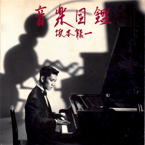 音楽図鑑 cover