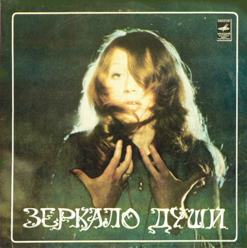 Зеркало души cover