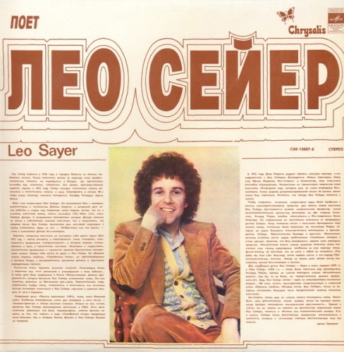 Поет Лео Сейер cover