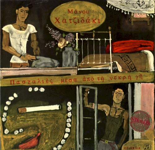 Πασχαλιές μέσα από τη νεκρή γη cover