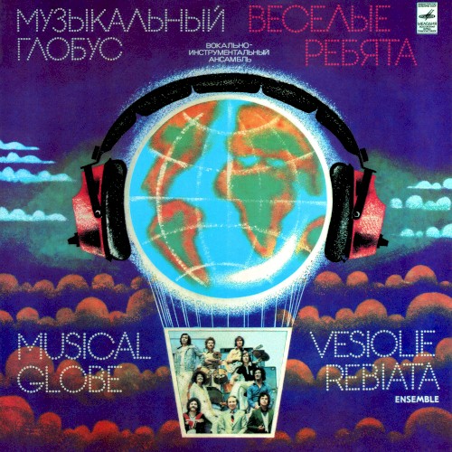 Музыкальный глобус cover