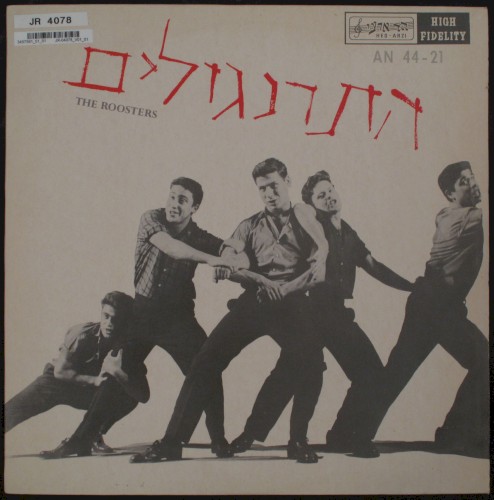 התרנגולים cover