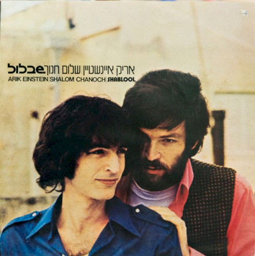 שבלול cover