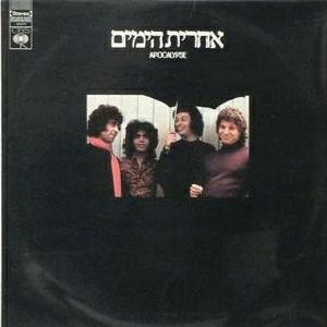אחרית הימים cover